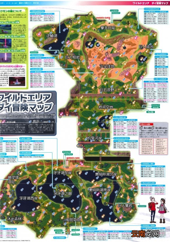 宝可梦剑盾旷野地带巢穴分布说明 旷野地带宝可梦分布介绍_网