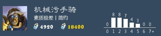 炉石传说狂野模式污手骑怎么玩 机械污手骑卡组推荐