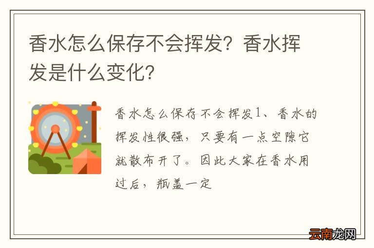 香水怎么保存不会挥发？香水挥发是什么变化？