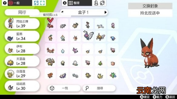 宝可梦剑盾神兽可以交换吗 宝可梦剑盾神兽交换方法介绍_网