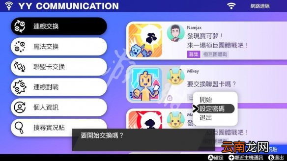 宝可梦剑盾神兽可以交换吗 宝可梦剑盾神兽交换方法介绍_网
