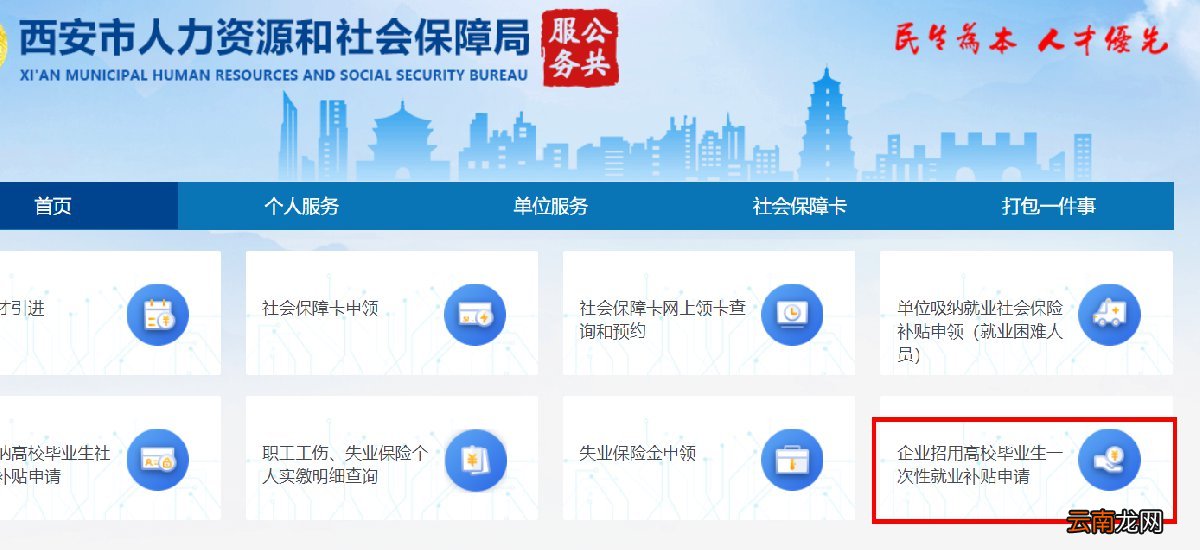 入口 西安就业补贴申请流程