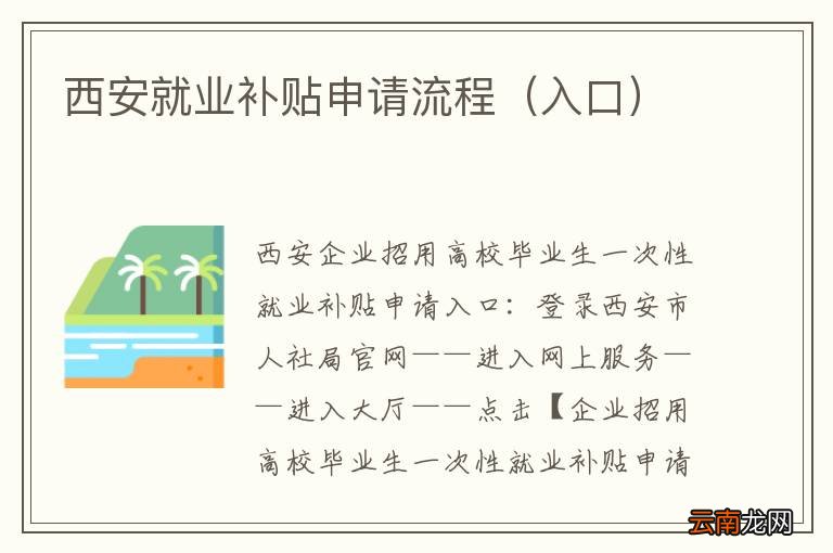 入口 西安就业补贴申请流程