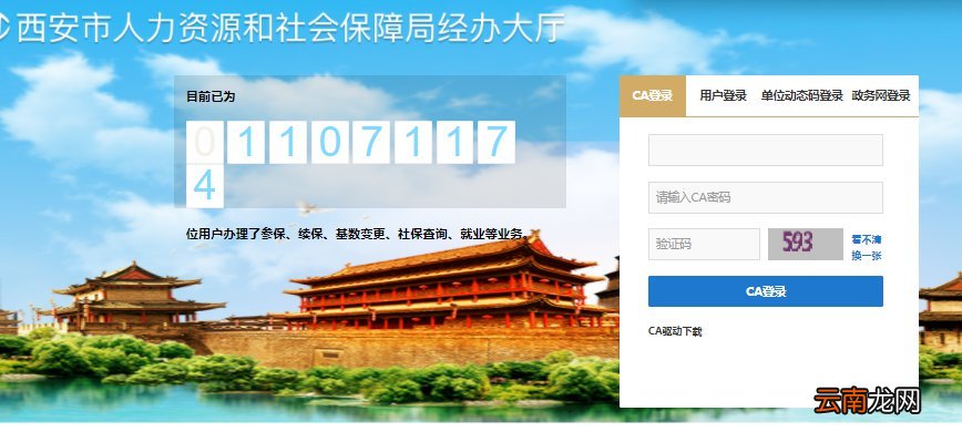 入口 西安就业补贴申请流程