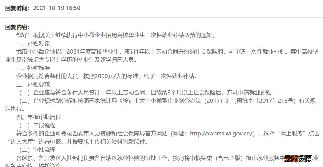 原文 西安一次性就业补贴政策通知