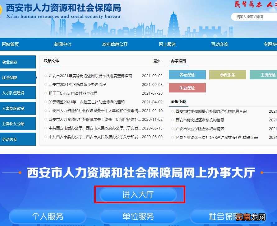 入口 西安就业补贴申请流程