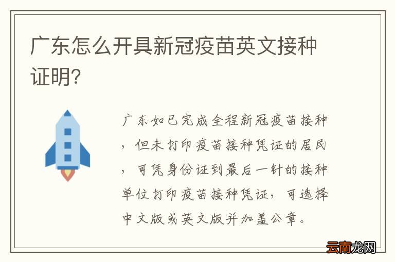 广东怎么开具新冠疫苗英文接种证明？