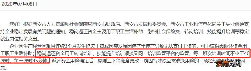 西安稳岗补贴用于转岗培训技能提升有什么要求