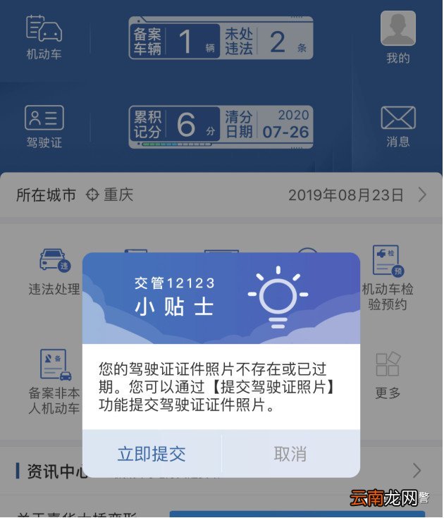 重庆驾照照片要求