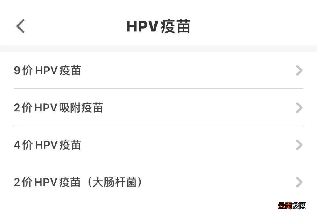 定西市hpv疫苗怎么预约