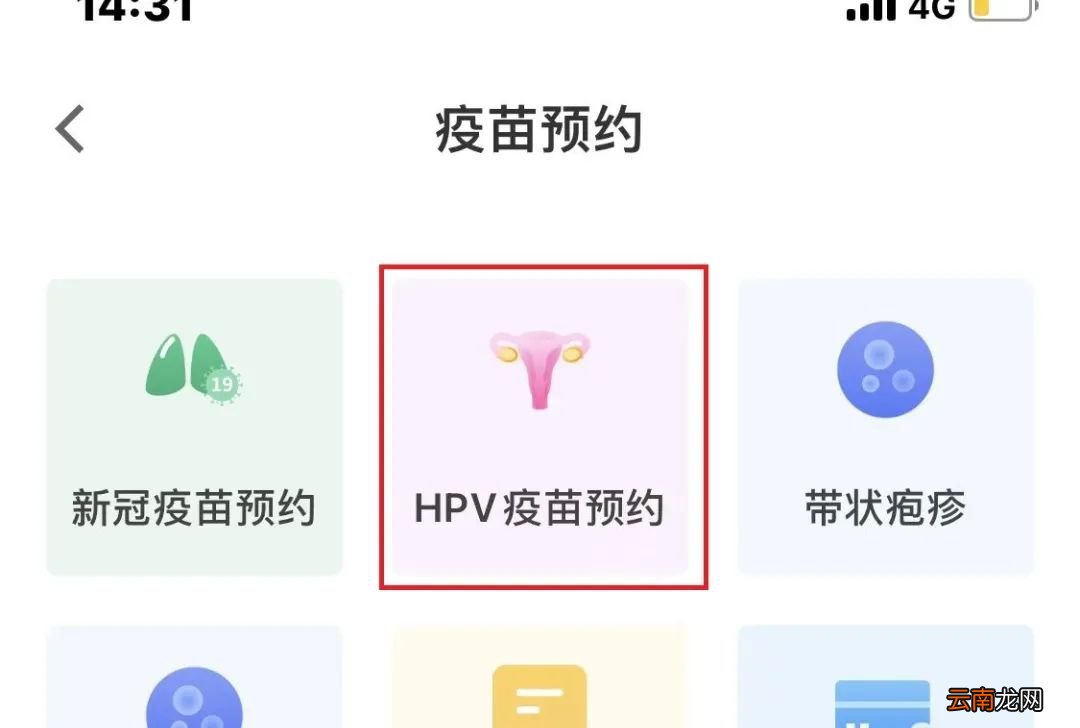 定西市hpv疫苗怎么预约