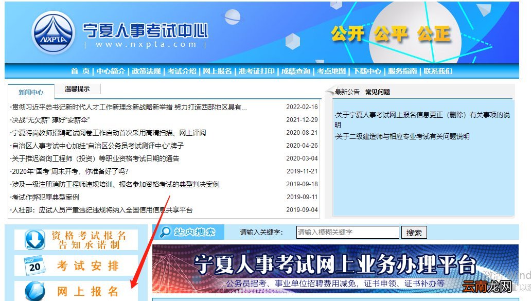 附报名流程+网站+入口 宁夏监理工程师职业资格考试怎么报名？