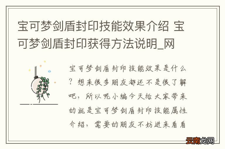 宝可梦剑盾封印技能效果介绍 宝可梦剑盾封印获得方法说明_网