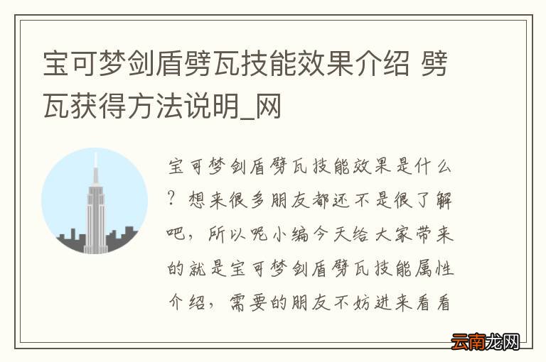 宝可梦剑盾劈瓦技能效果介绍 劈瓦获得方法说明_网