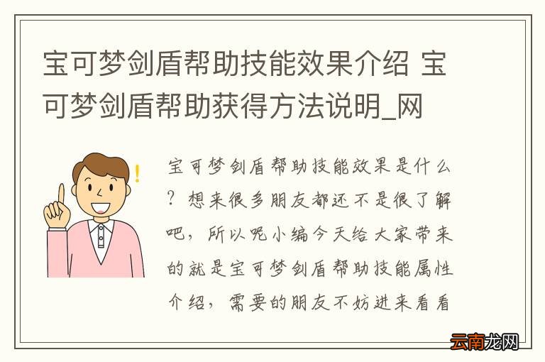 宝可梦剑盾帮助技能效果介绍 宝可梦剑盾帮助获得方法说明_网