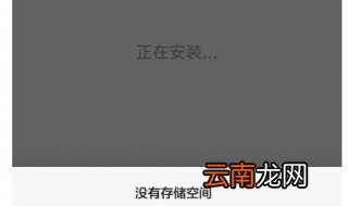 小米手机为什么无法安装微信? 超简单的解决方法