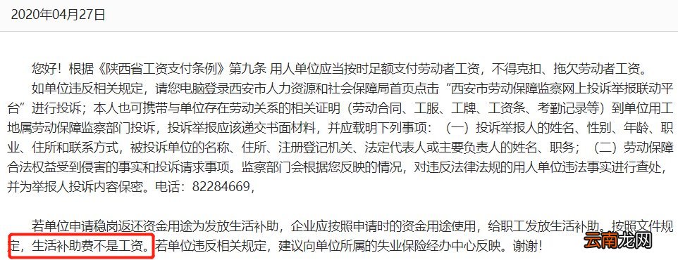 西安稳岗补贴给员工可以做为工资吗