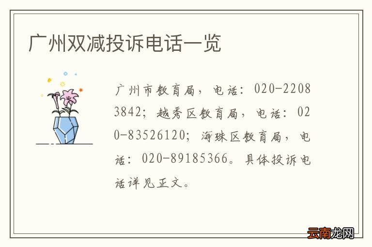 广州双减投诉电话一览