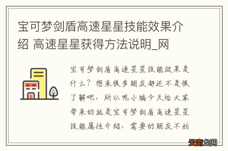 宝可梦剑盾高速星星技能效果介绍 高速星星获得方法说明_网