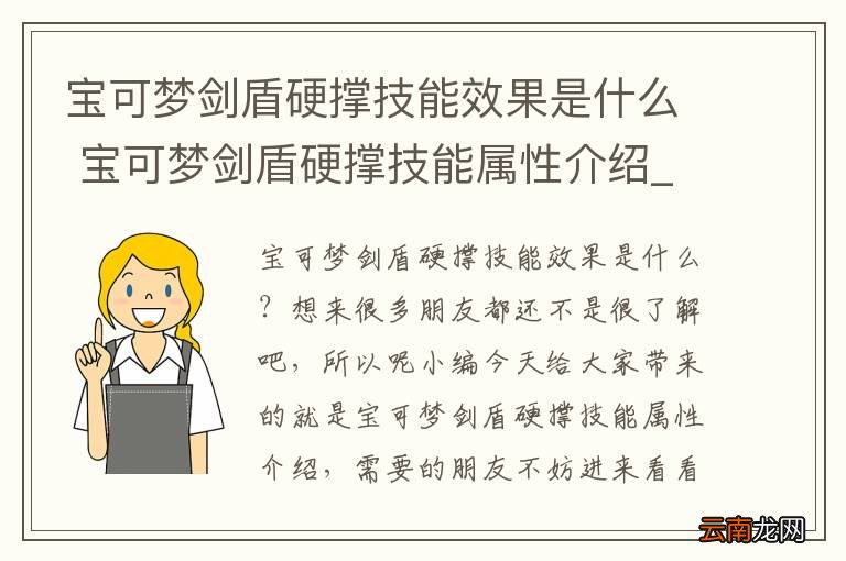 宝可梦剑盾硬撑技能效果是什么 宝可梦剑盾硬撑技能属性介绍_网