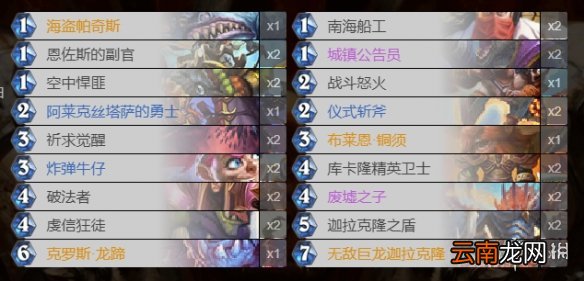 炉石传说狂野迦拉克隆战卡组推荐 狂野模式JK战怎么玩