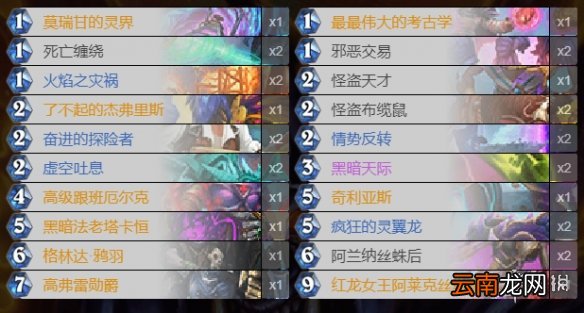 炉石传说跟班任务术卡组推荐 巨龙降临跟班任务术怎么玩