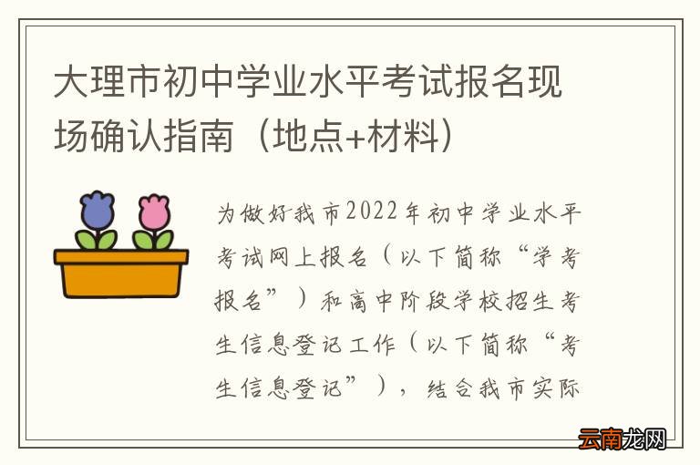 地点+材料 大理市初中学业水平考试报名现场确认指南