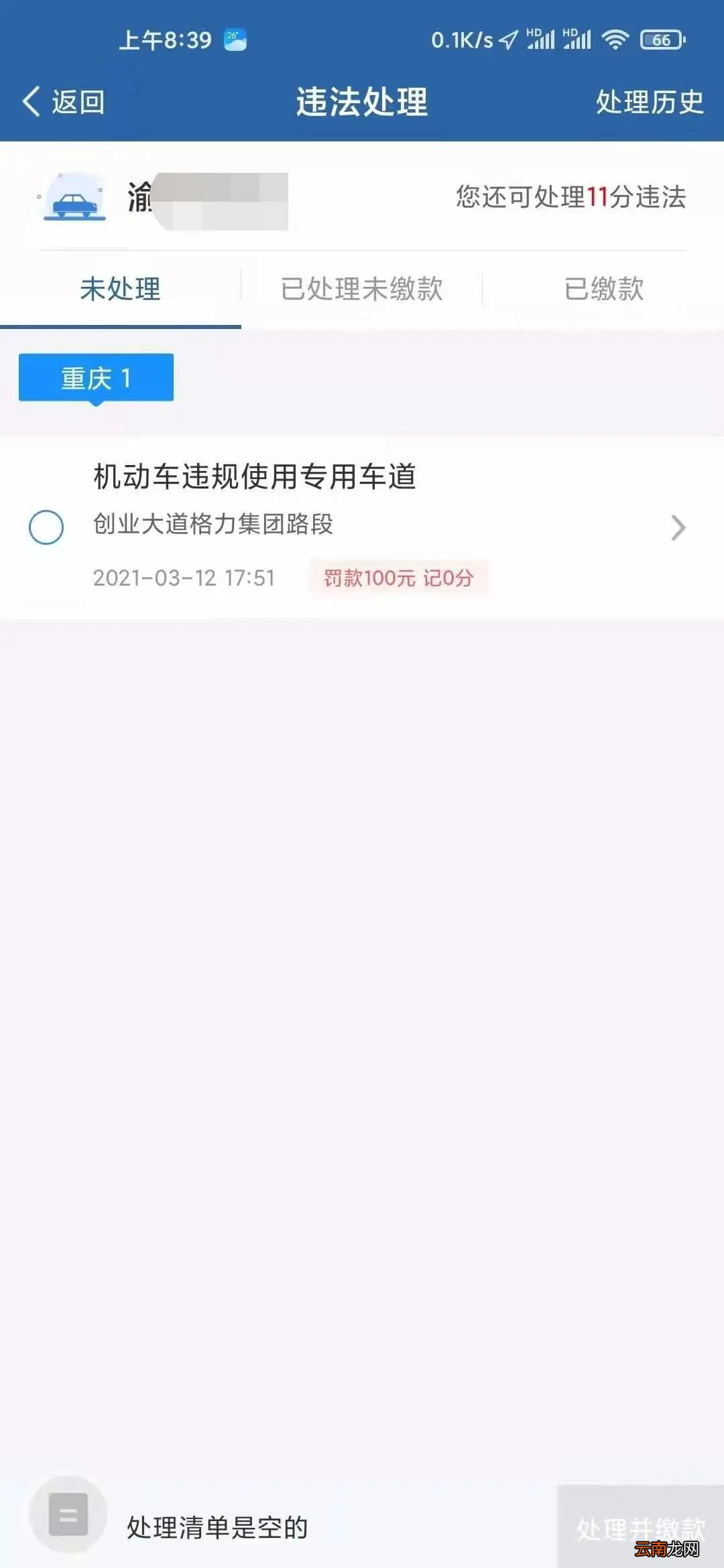 附具体规定 重庆违章罚款打折