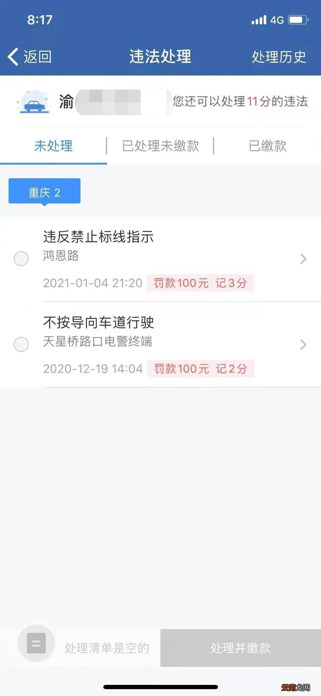 附具体规定 重庆违章罚款打折