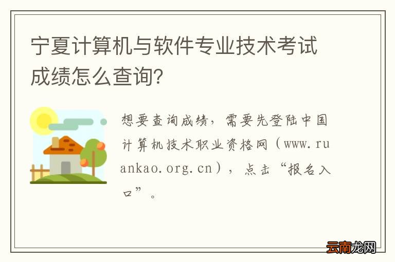 宁夏计算机与软件专业技术考试成绩怎么查询？
