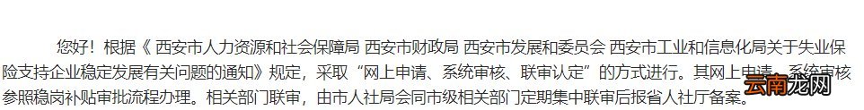 西安稳岗补贴需要现场提交资料吗