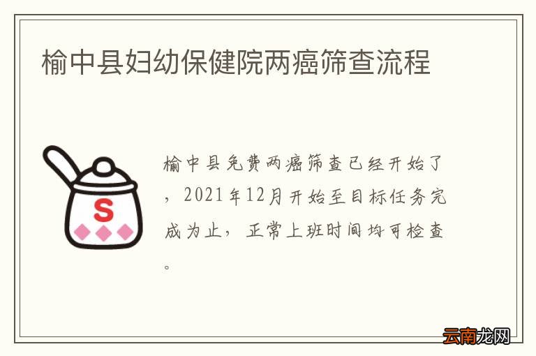 榆中县妇幼保健院两癌筛查流程