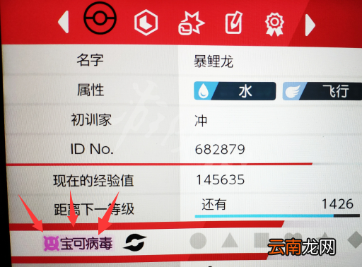 宝可梦剑盾宝可梦病毒传播途径介绍 宝可梦剑盾病毒有什么用_网