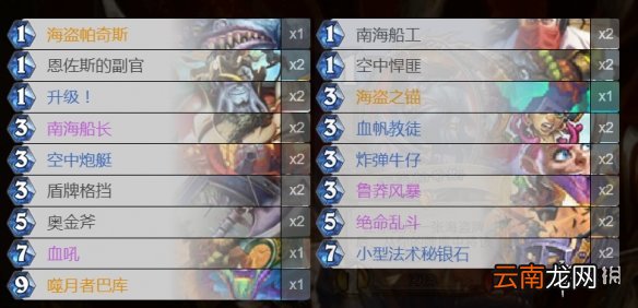 炉石传说奇数海盗战卡组推荐 狂野奇数海盗战卡组构筑