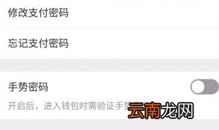 手机支付密码忘了怎么办 跟我这样子弄就可以了