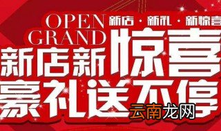 老店搬迁新店的广告语 都有哪些呢？