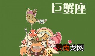 巨蟹座男生喜欢一个女生的表现 五大方面需了解