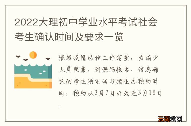 2022大理初中学业水平考试社会考生确认时间及要求一览