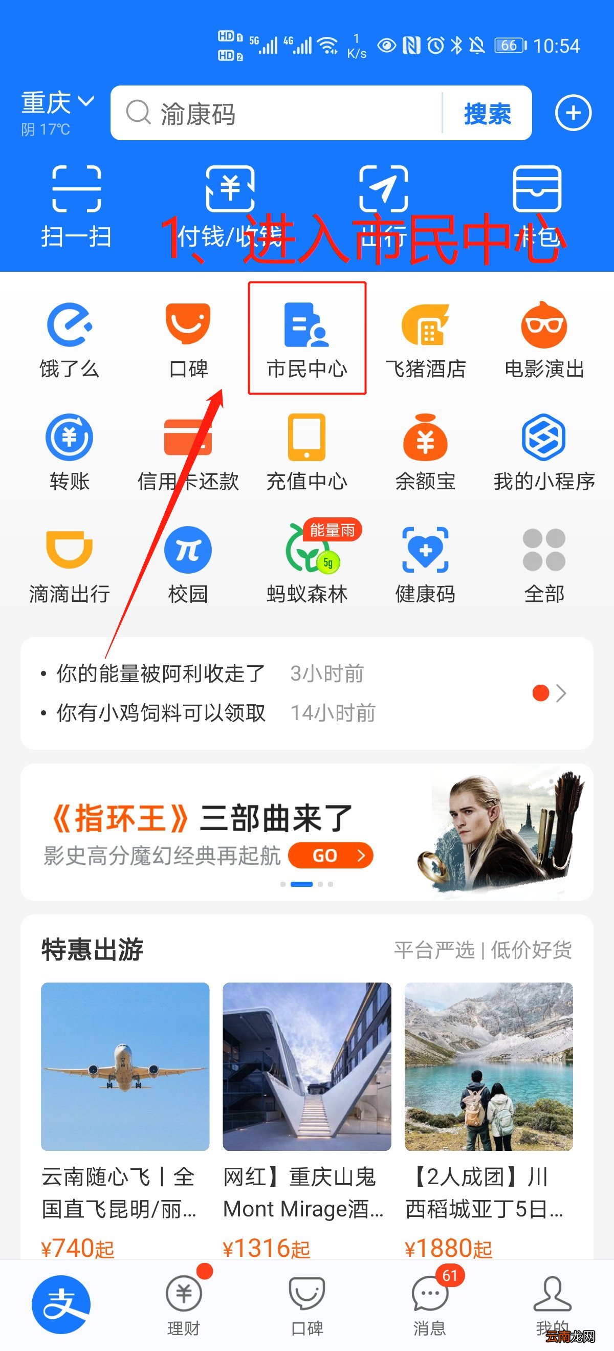 附步骤 重庆支付宝处理违章流程