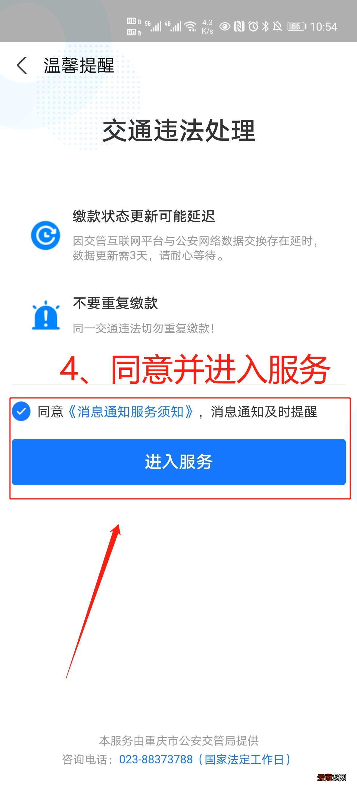 附步骤 重庆支付宝处理违章流程