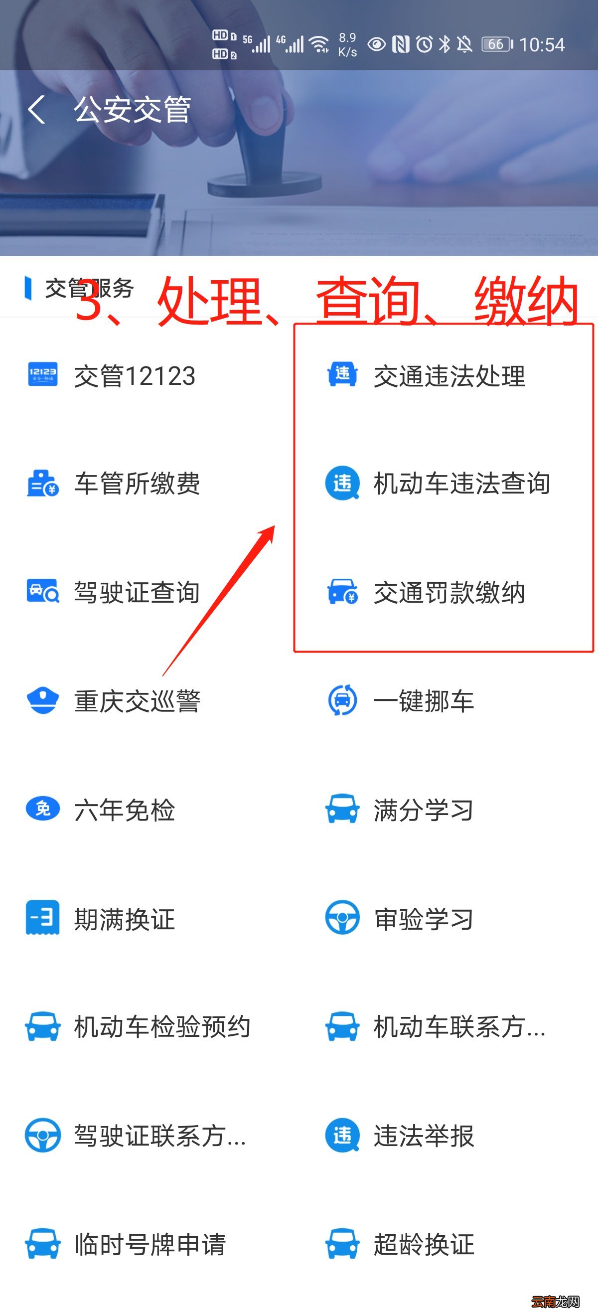 附步骤 重庆支付宝处理违章流程