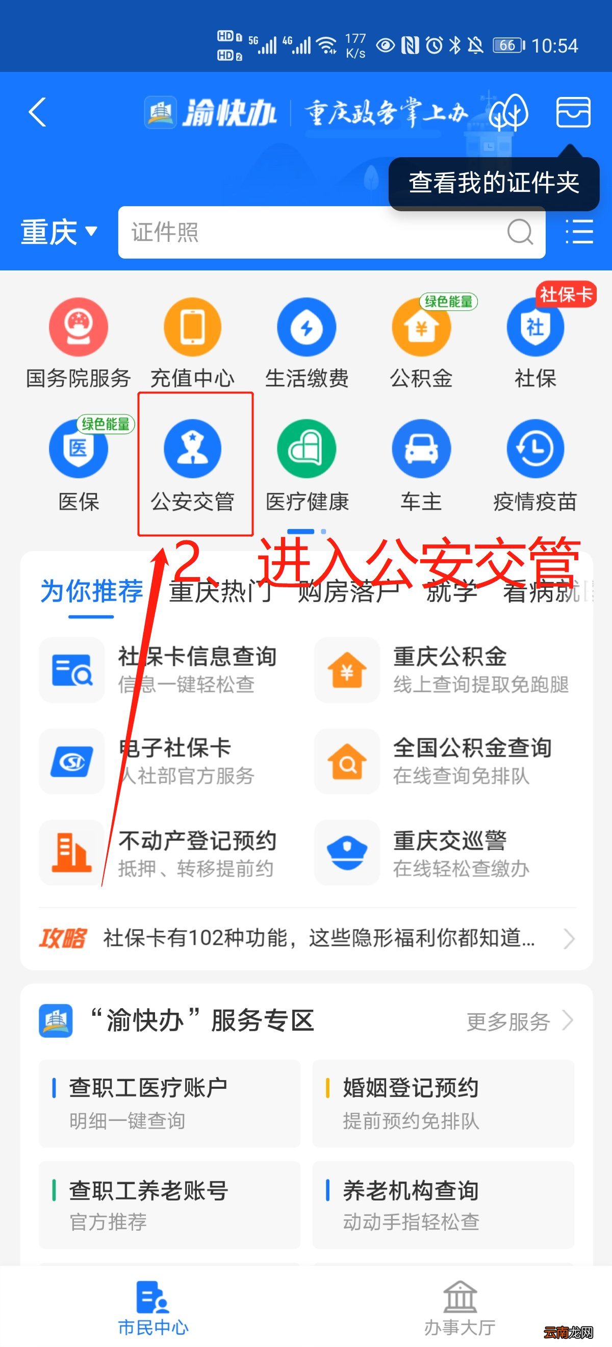附步骤 重庆支付宝处理违章流程