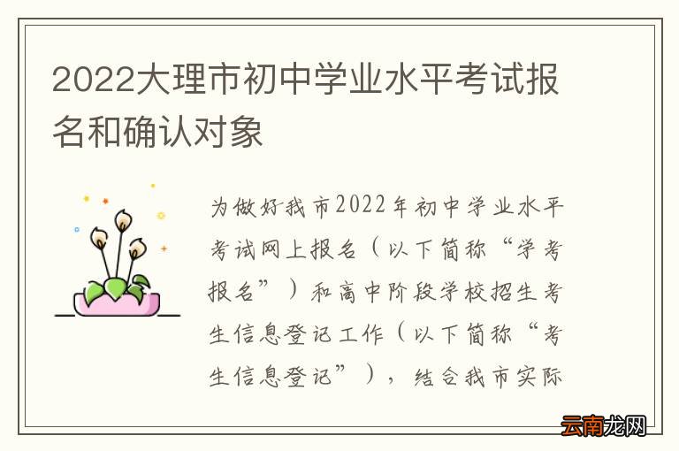 2022大理市初中学业水平考试报名和确认对象