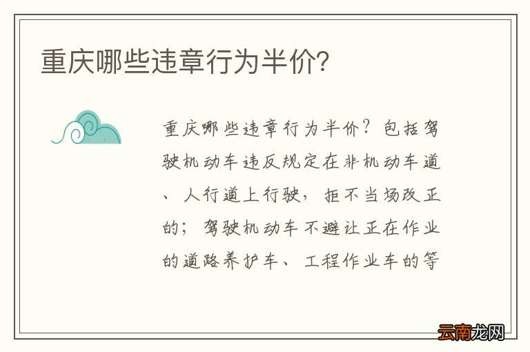 重庆哪些违章行为半价？