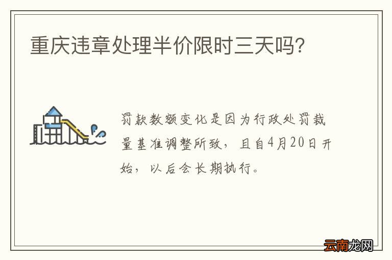 重庆违章处理半价限时三天吗？