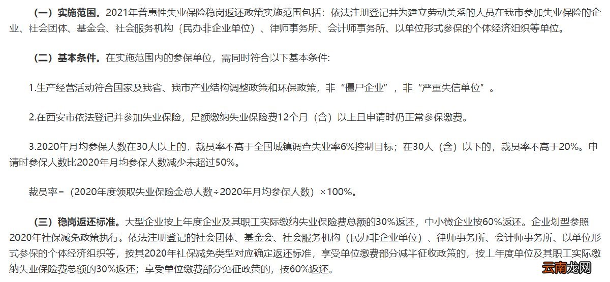 西安30人以下企业稳岗补贴金额怎么计算