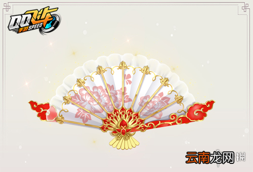 QQ飞车手游红楼一梦折扇怎么获得 红楼一梦折扇价格