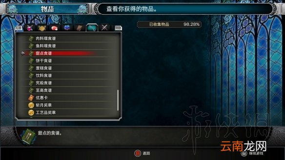 血污夜之仪式甜点食谱位置分享 赤痕夜之仪式甜点食谱在哪里