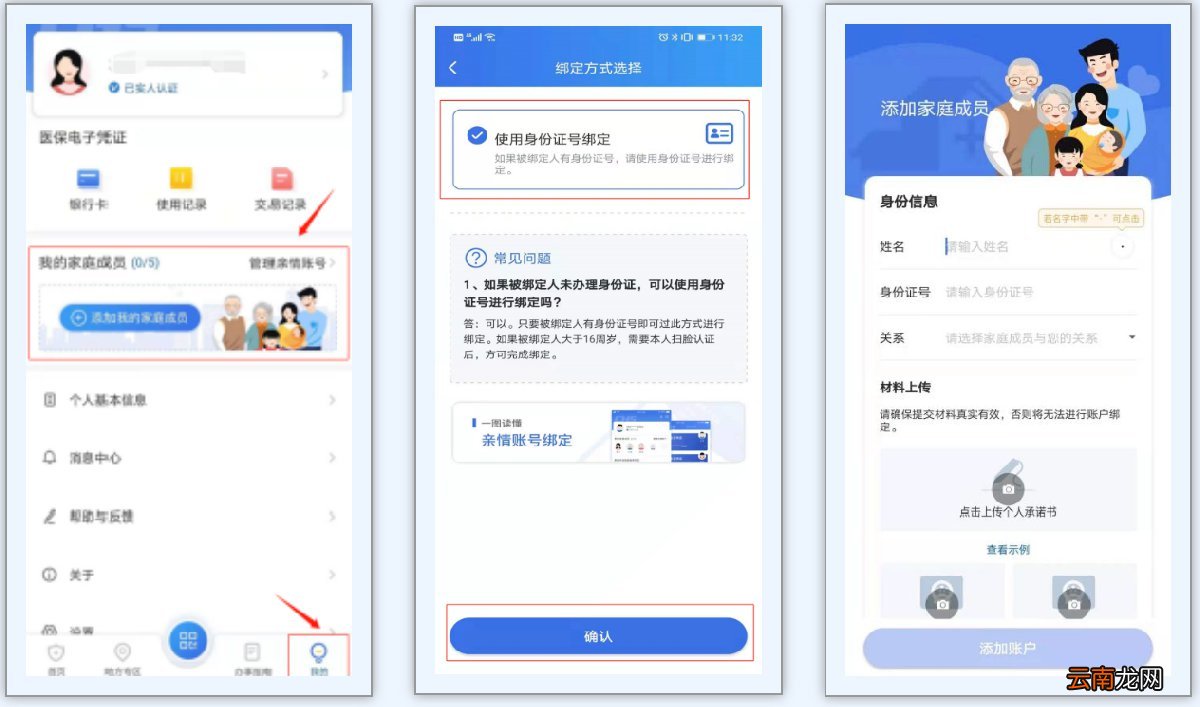 怎么帮家人激活医保电子凭证