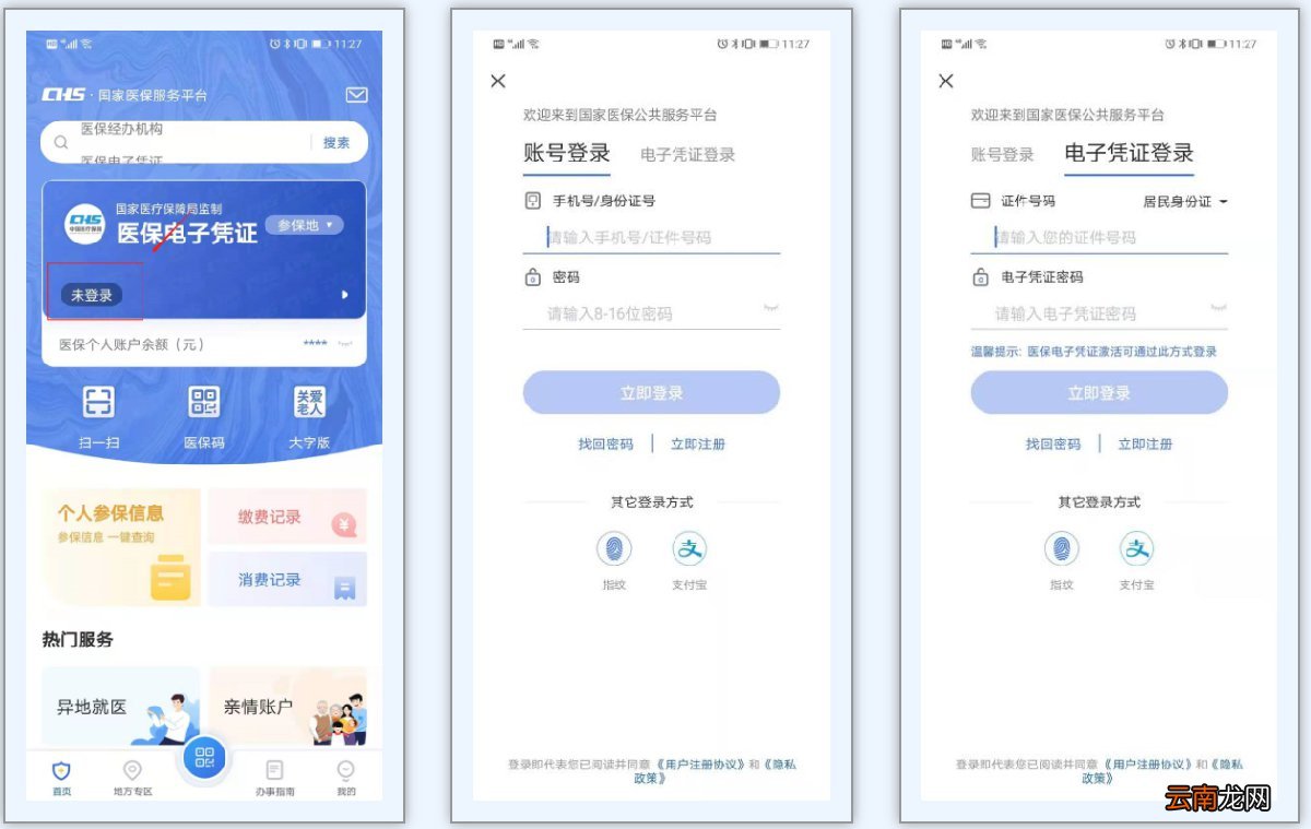 怎么帮家人激活医保电子凭证